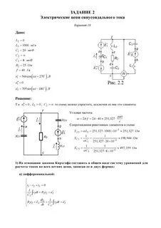 Переменный ток вариант 2