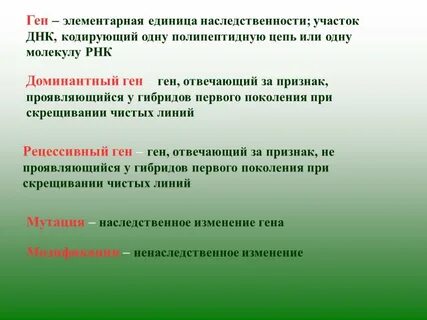Признаки проявляющиеся в поколении называются