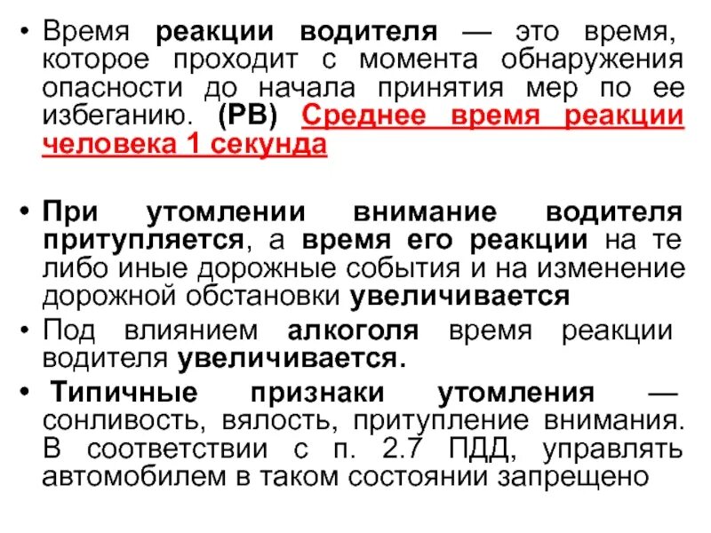 Время реакции пдд. Сложная реакция это в пдд. Поступком может считаться хорошая реакция водителя. Скорость реакции водителя. Поступком может считаться хорошая реакция водителя.