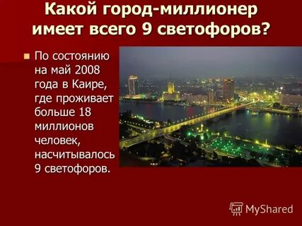 Какой город миллионер имеет