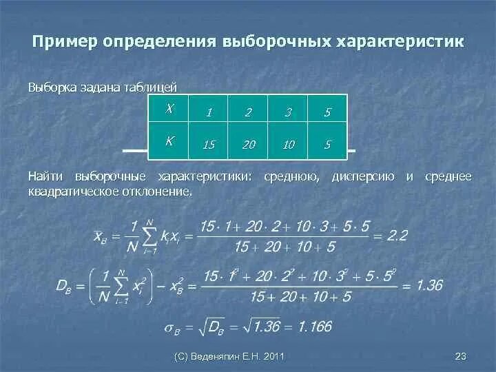 9 xi 10. Как найти выборочное среднее выборки. Вычислить дисперсию выборки. Как найти выборочную среднюю и выборочную дисперсию. Выборочное среднее выборки пример.