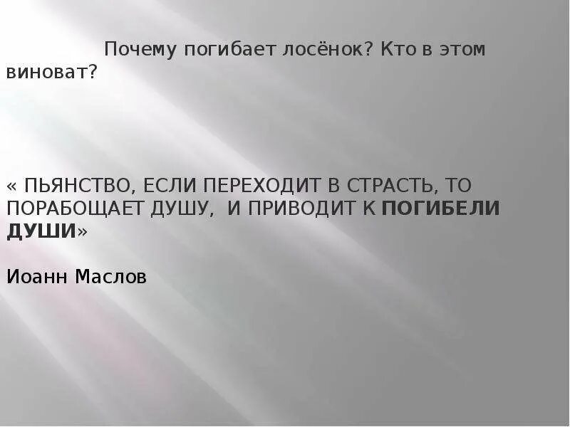 Почему заплакал яшка. Яшка Лось Астафьев. Яшка Лось Астафьев план. Произведения Астафьева -Яшка Лось. Иллюстрация к рассказу в.Астафьева "Яшка-Лось".