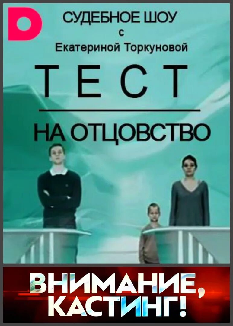 Тест на отцовство софи сорель. Тест на отцовство передача. Тест на отцовство заставка.