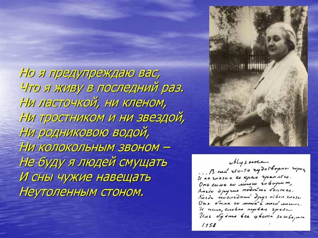 Видишь ее в последний раз. Но я предупреждаю вас Ахматова. Но я предупреждаю вас что я живу в последний раз. В последний раз мы встретились тогда Ахматова. Стих. Ахматовой. Но я предупреждаю вас, что я живу последний раз.