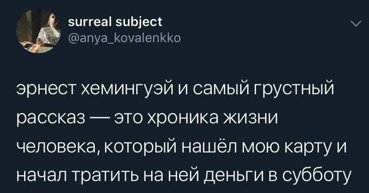 Рассказ способный растрогать любого. Самый короткий грустный рассказ. Самый короткий рассказ Хемингуэя. Самый грустный рассказ Эрнеста Хемингуэя.