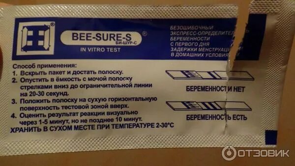 Тест на беременность ("Bee-sure-s" n1 ). Тест Bee sure. Тест полоска Bee-sure-s. Тест Bee-sure-s отзывы. I sure тест