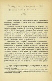 Комиссии о сочинении нового уложения