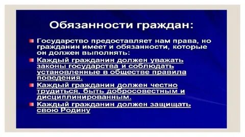 Обязанности граждан в государственном управлении