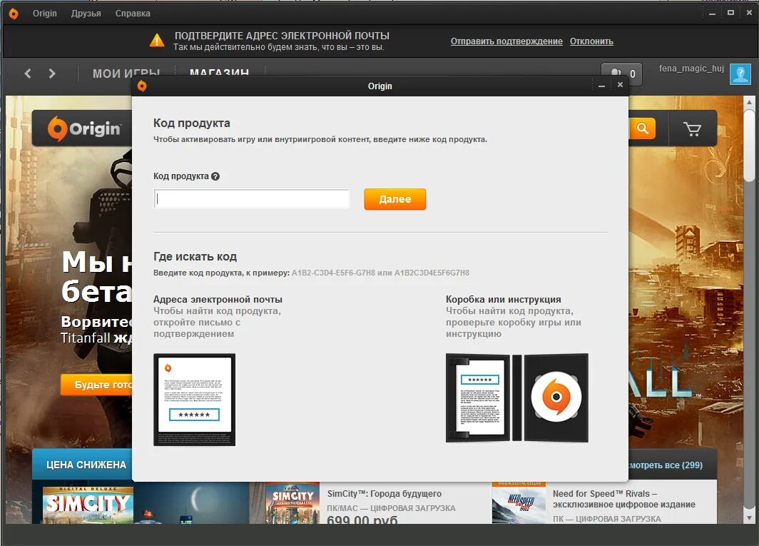 Как найти код игры. Код продукта для origin. ориджин активация. коды активации ориджин. приложение origin.