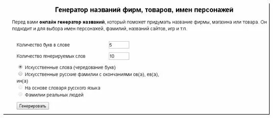Придумать название фирмы генератор. Генератор названий магазина косметики. Название для организации генератор. Название организации придумать. Сгенерировать название фирмы.