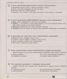 Вариант 1 8 класс русский