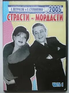 Аудиокнига страсти