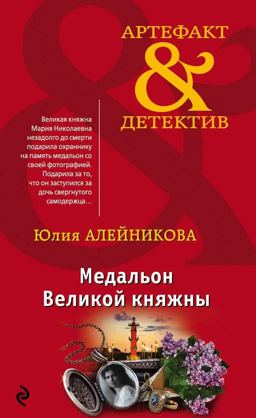 Медальон книга. Медальон в память о Великой.