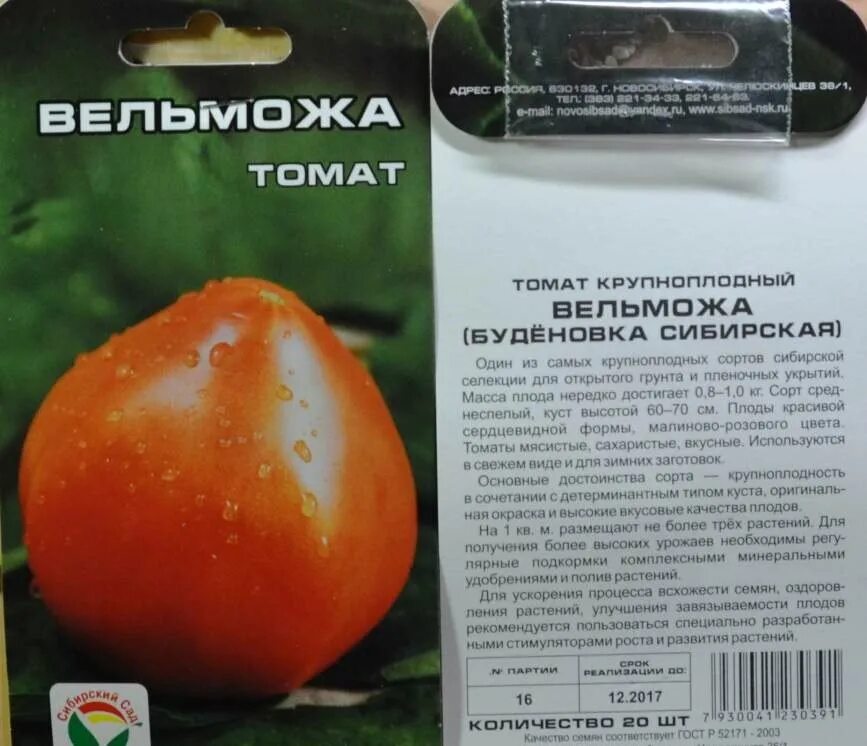 Семена томатов листья. Томат Вельможа(Буденовка) 20 шт Сибирский сад. Семена томат Вельможа Сибирский сад. Томат Буденовка Сибирский сад. Томат Вельможа (Буденовка) ц (Сибирский сад).