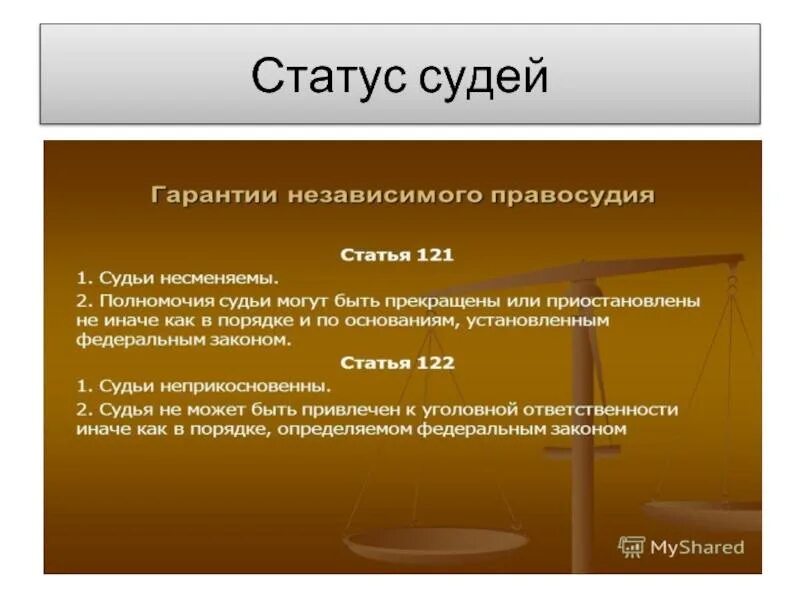 Закон о статусе судей 1992 года. Статус судей. статус суда. правовой статус судей. фз о статусе судей в рф.