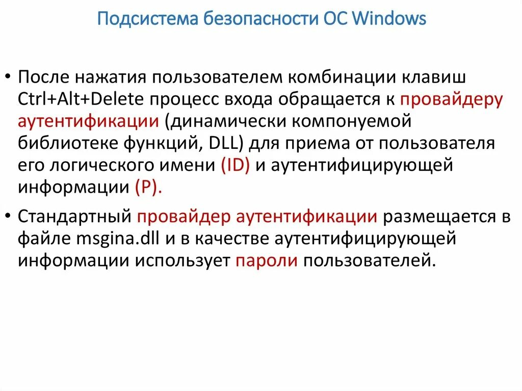 Защиты информации ос. Защиты информации ос