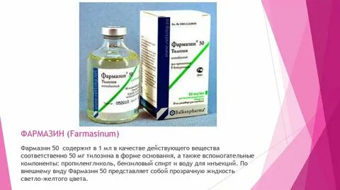 Колоть тилозин