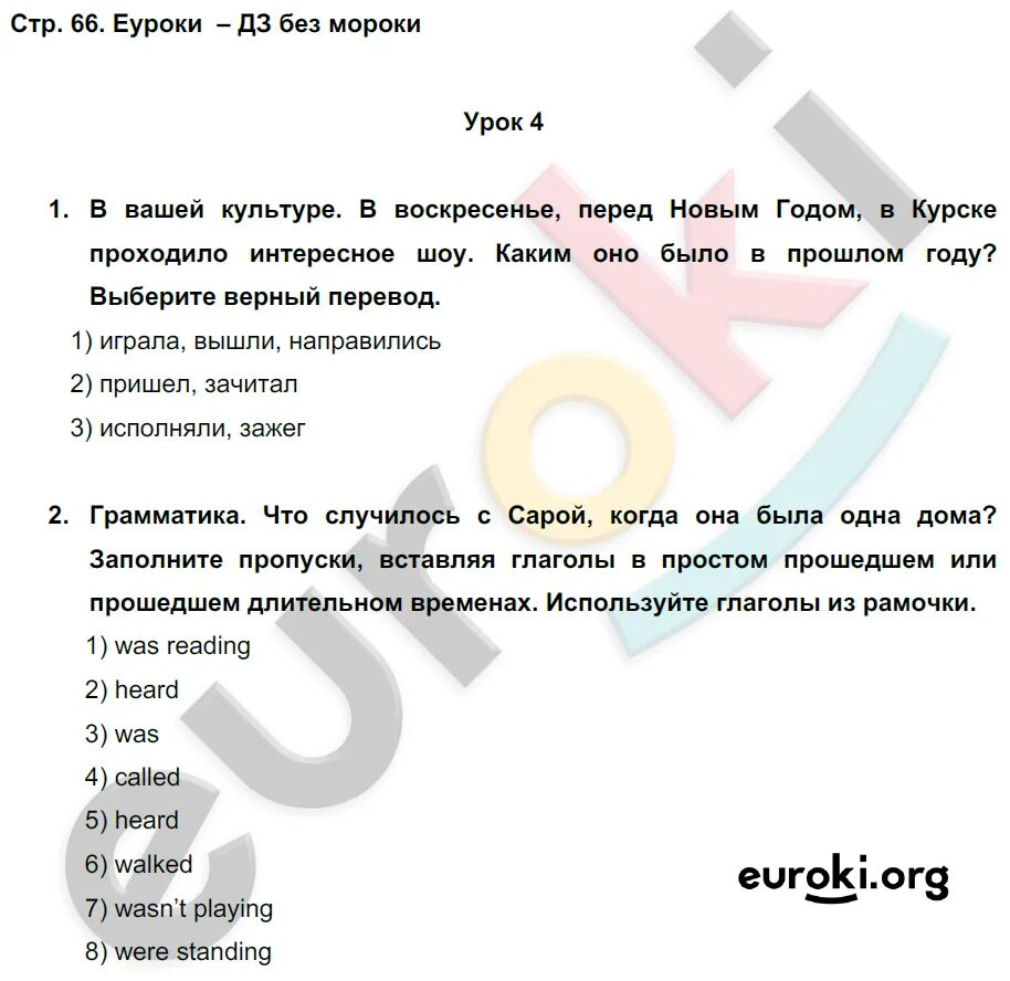 Activity book 5 класс стр 82. Английский язык 5 класс рабочая тетрадь стр 66. Activity book стр 66. Английский язык 5 класс Активити бук кузовлев ответы. Английский 9 класс кузовлев ответы с переводом