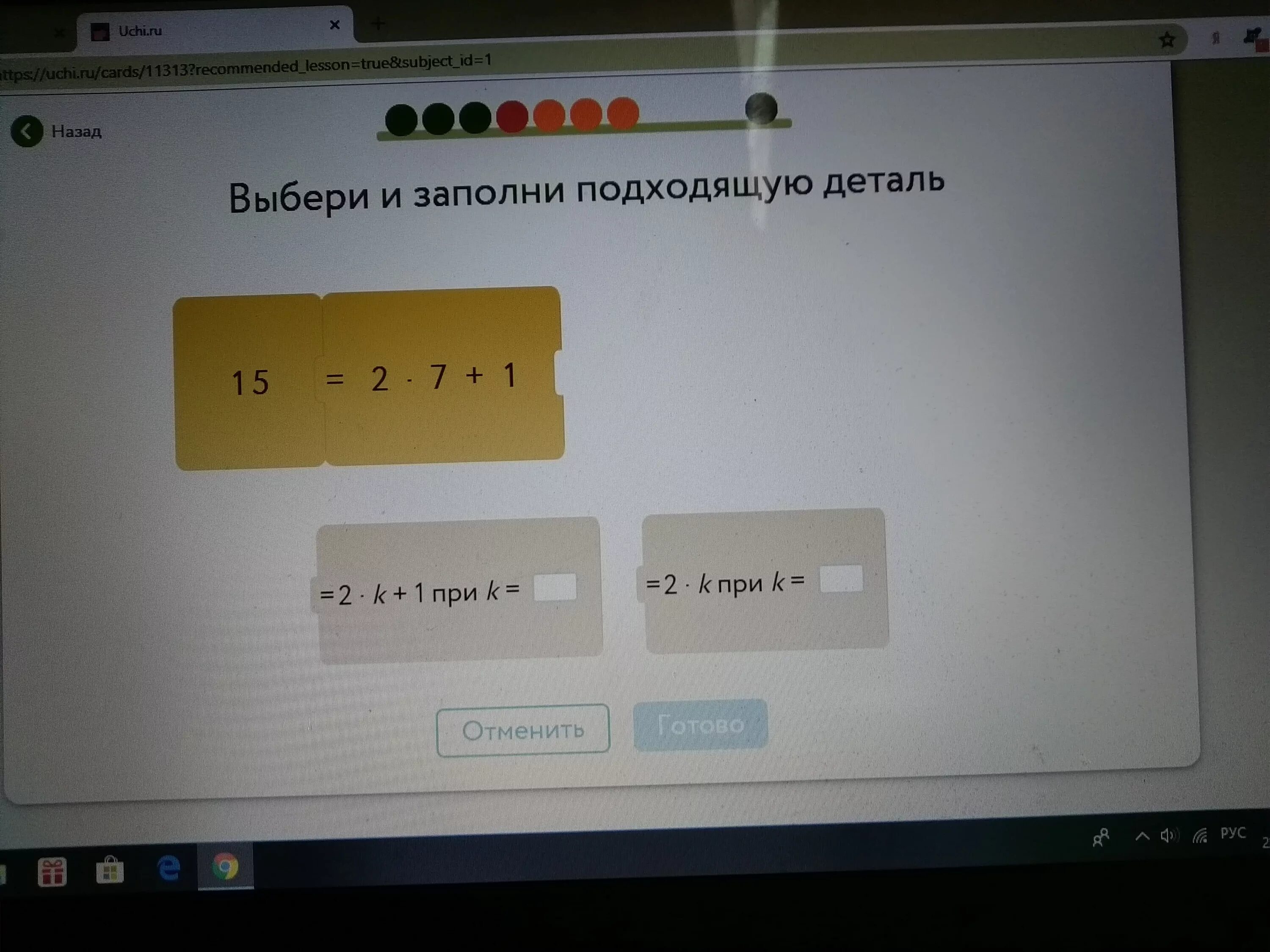Учи ру 15 5 15 2. Выбери и заполни подходящую деталь. Учи ру. Учи ру решение. Выбери и заполни подходящую деталь учи ру.