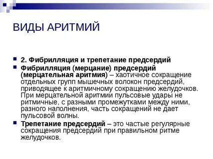 Аритмичный