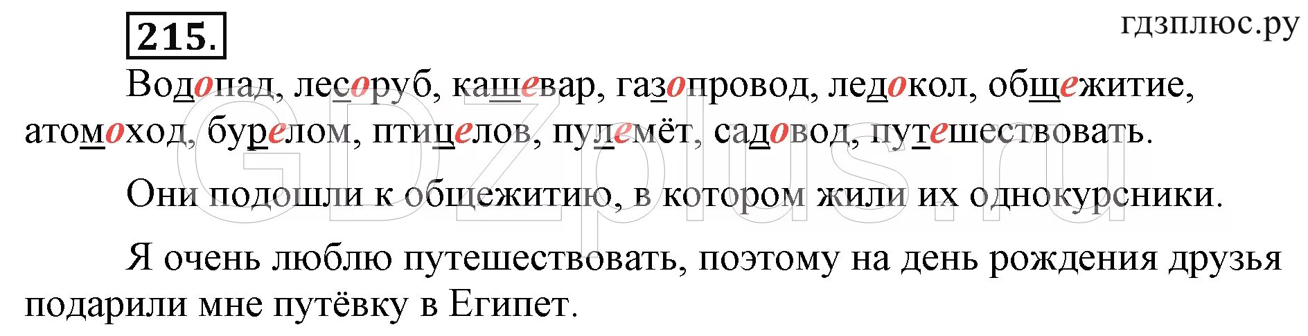 Ладыженская 6 606. Русский язык 6 класс ладыженская. Русский язык 6 класс номер 215. Русский язык 6 класс страница 119 номер 215.