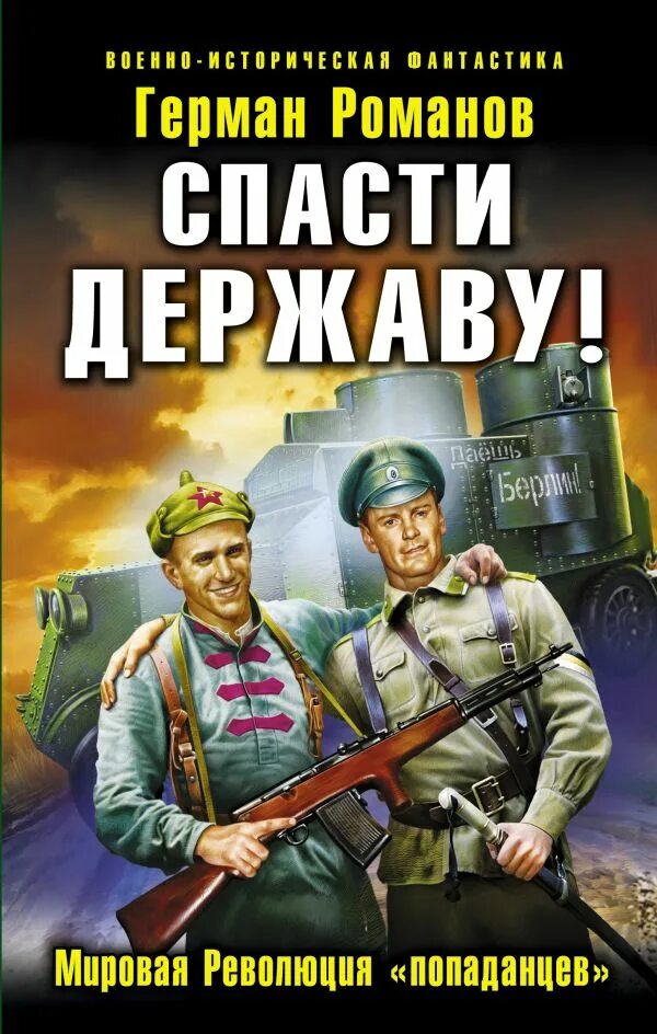 Читать про альтернативную историю