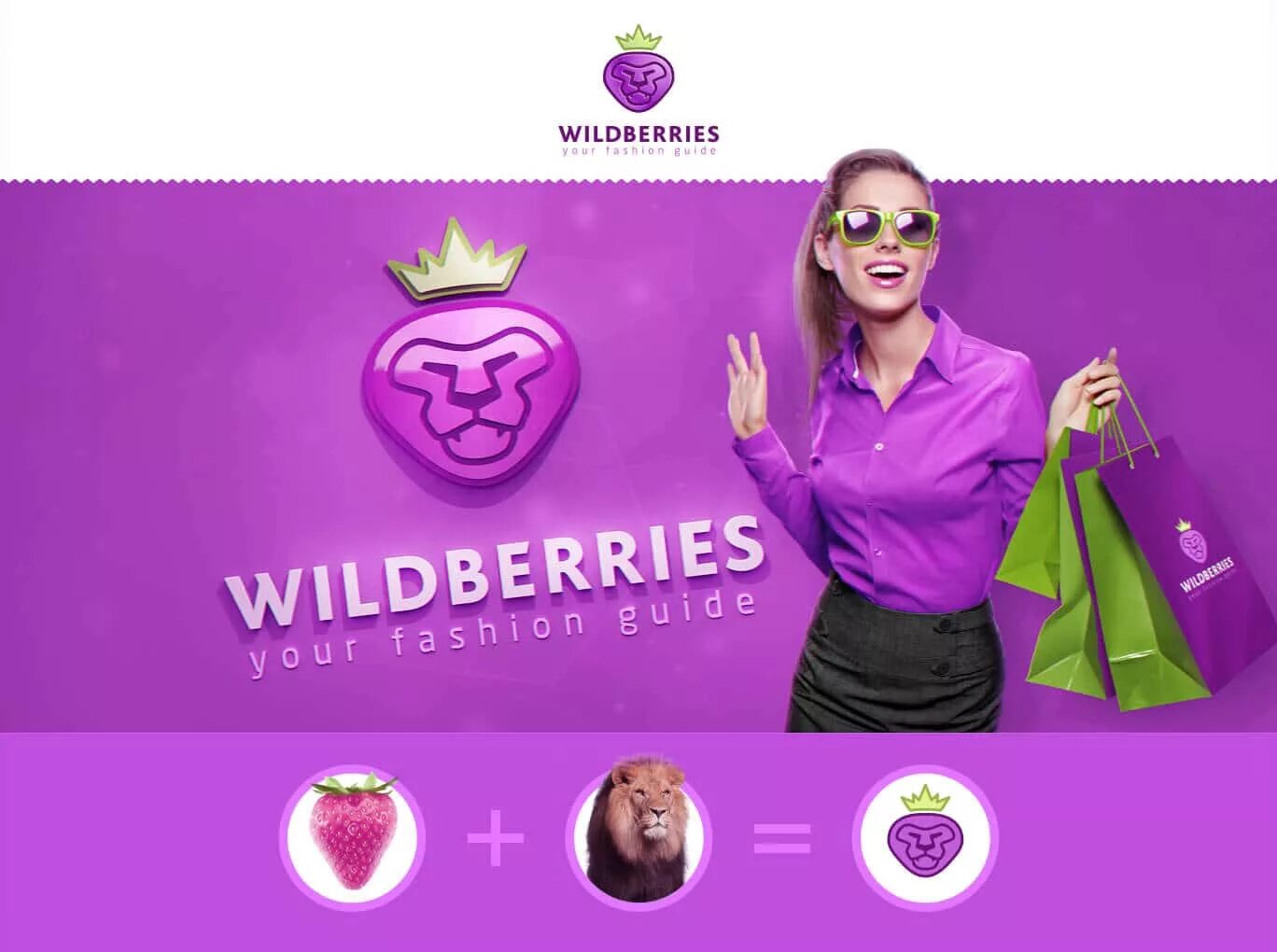 Вилберис. Wildberries логотип. Вайлдберриз картинки. Реклама вайлдберриз. Горячая линия сайта валберис