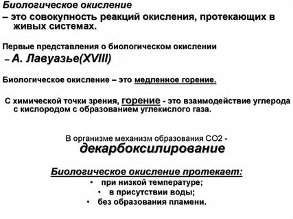 Биологическое окисление идет при обязательном