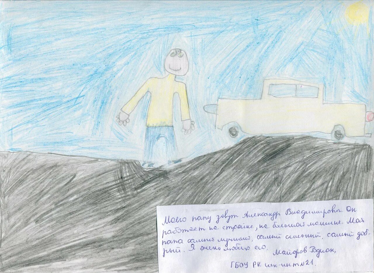 Мой папа страховой агент. Рисунок на тему мой папа водитель. мой папа водитель рисунок на конкурс. картинки мой папа водитель. рисунки на тему мой папа водитель автобуса.