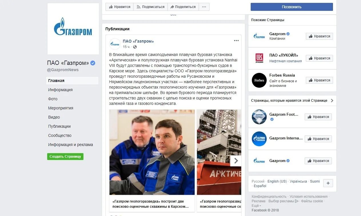 Официальная страница организации. Официальная страница Газпрома в инстаграмме.