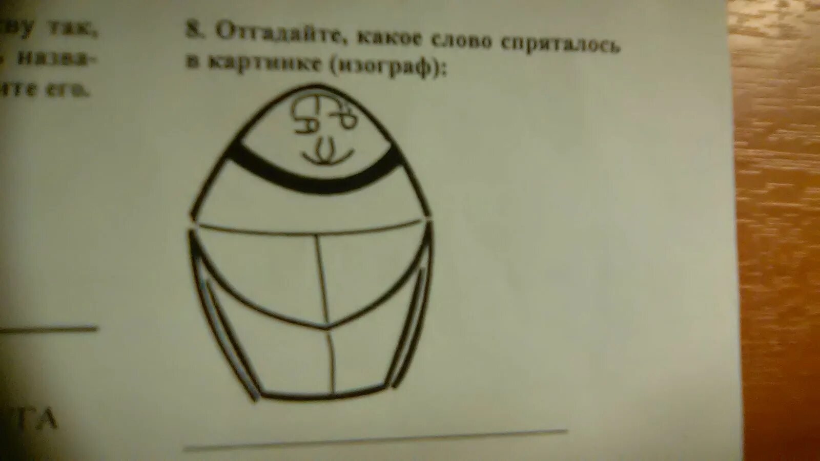 Телевизор спрятавшееся слово 1 класс. Слово в картинке Изограф. Отгадайте какое слово спряталось в картинке Изограф. Изографы для дошкольников. Изографы для школьников.