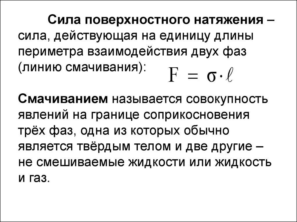 Чему равна сила натяжения воды. Сила поверхностного натяжения. Поверхностное натяжение сила поверхностного натяжения. Что называют силой поверхностного натяжения. Природа сил поверхностного натяжения.