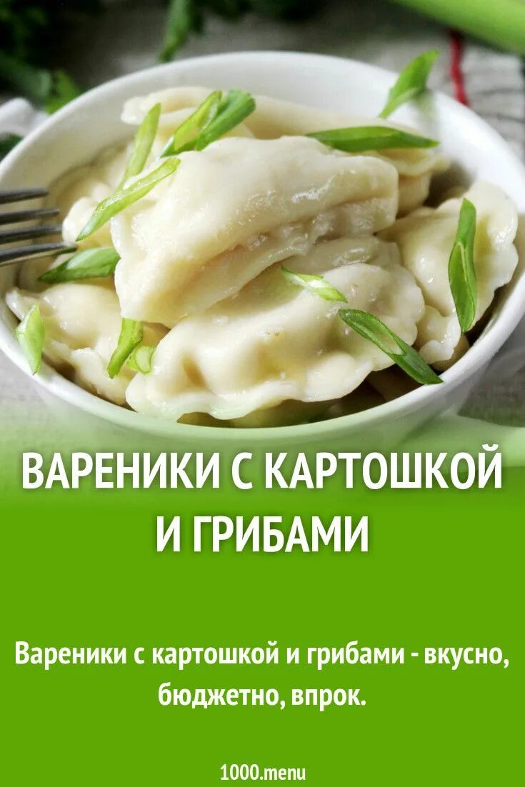 Сколько варить вареники с грибами. Вареники с картошкой. Вареники с картофелем. Вареники с грибами. Вареники с картофелем и грибами.