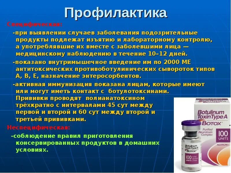 Ботулизм как избежать. Меры профилактики ботулизма. предупреждения ботулизма. профилактика ботулизма специфическая и неспецифическая. специфическая профилактика при ботулизме.