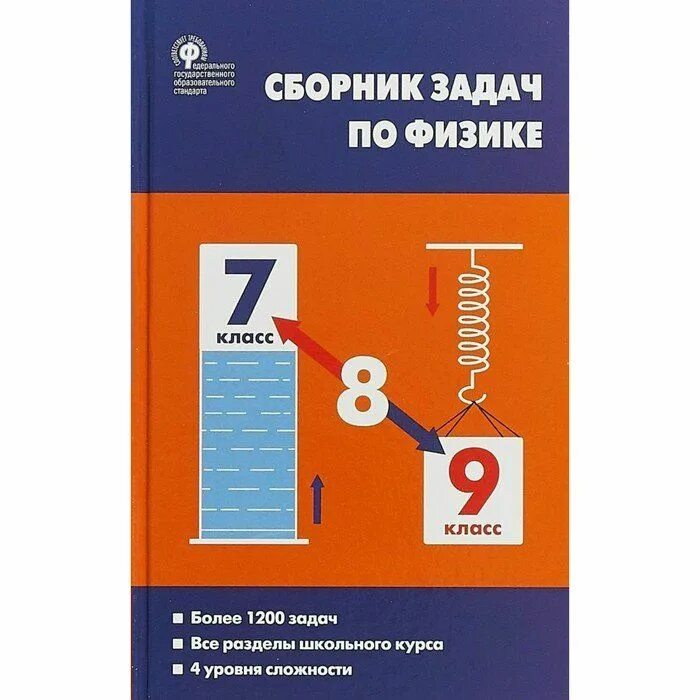 Физика 10 класс сборник задач. Сборник задач по физике дорофейчик. Задачник по физике. Сборник задач по физике дорофейчик. Сборник задач по физике 9 класс исаченкова.
