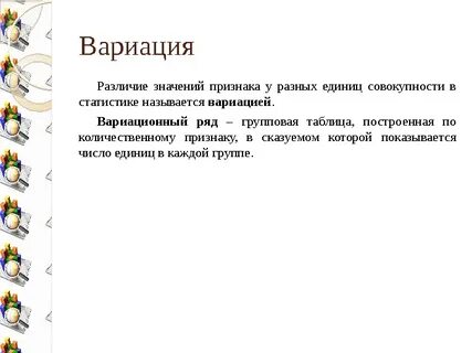 Вариация товаров