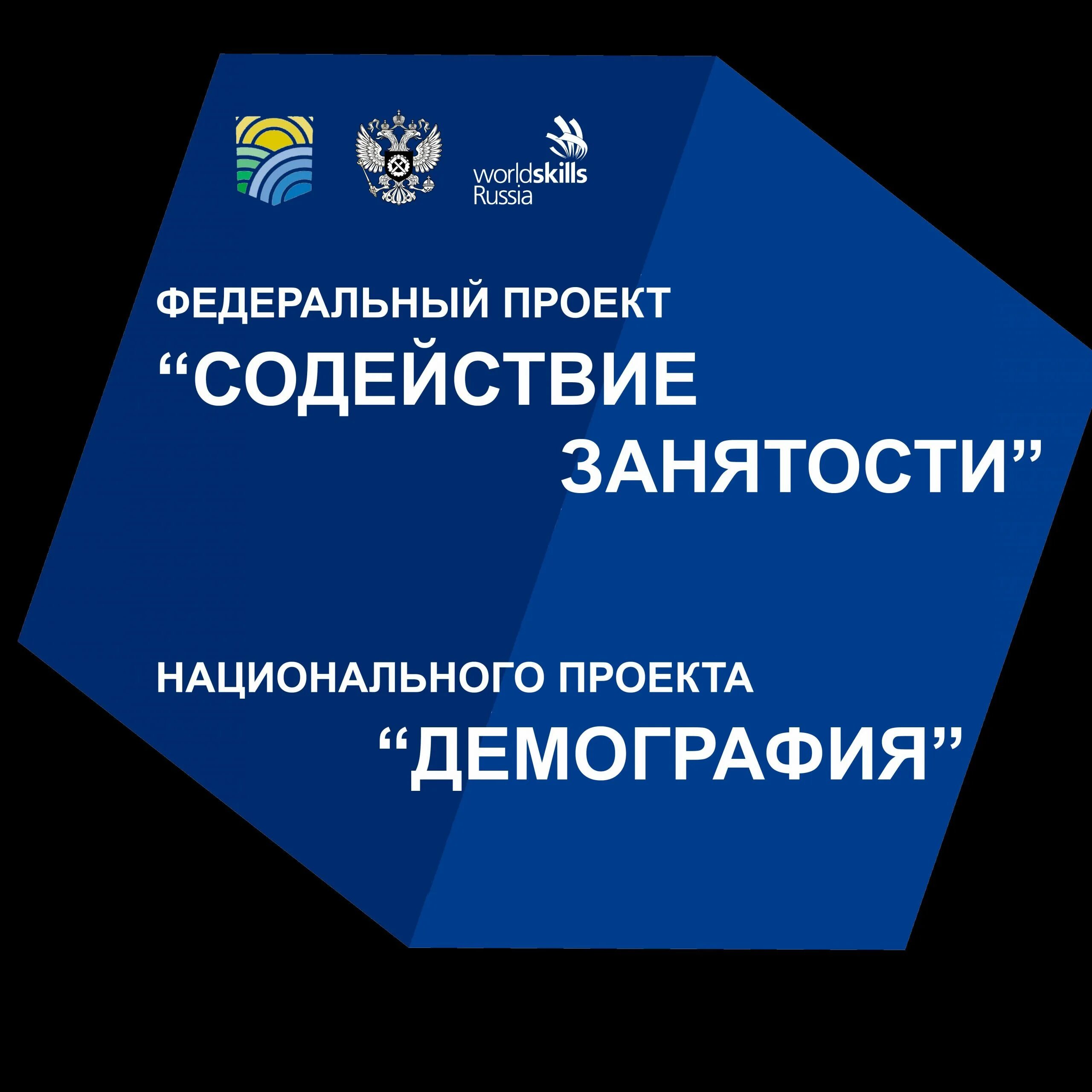 Федеральный проект "Содействие занятости" - "Задумка отличная, исполнение на тро