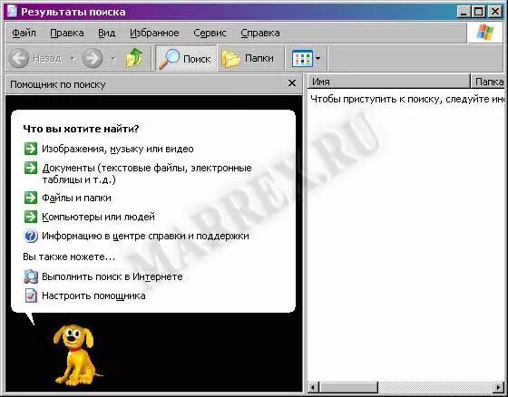 Помощник найти слова. Помощники Windows XP. Поисковые помощники Windows XP. Помощник по поиску на компьютере. Виндовс поисковой помощник.