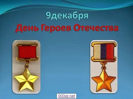 Герои отечества для начальной школы