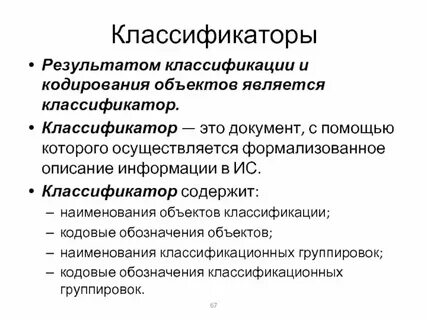 Виды и категории классификаторов