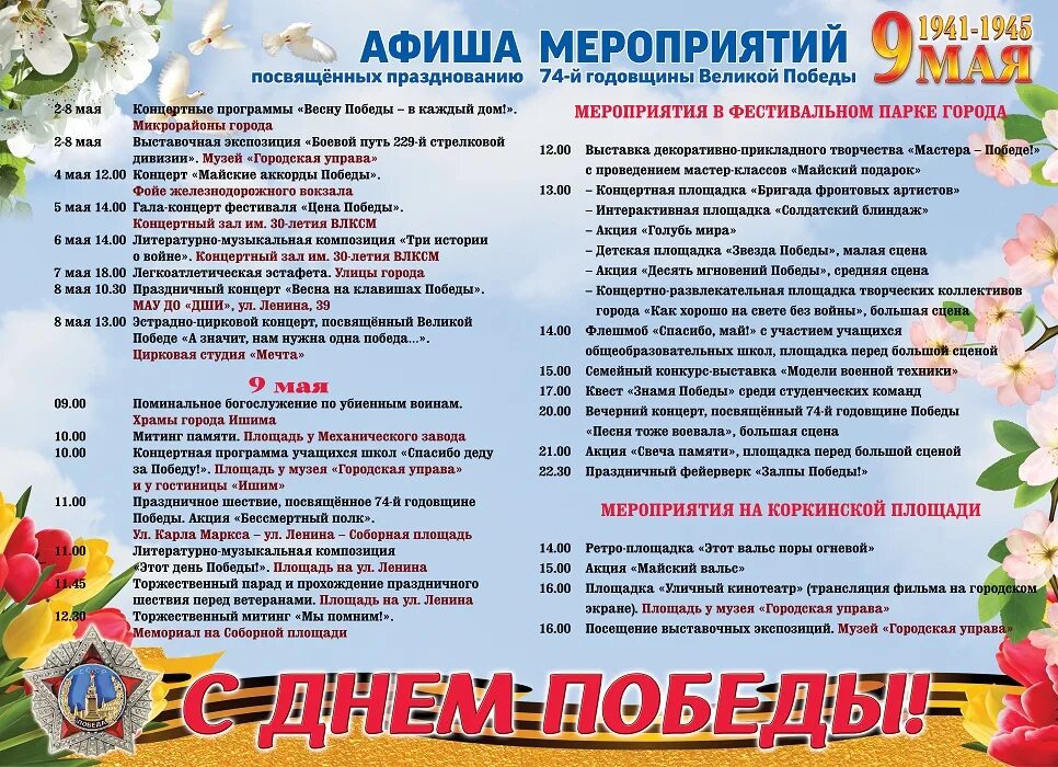Программа 8 мая. Афиша мероприятий. план проведения праздника 9 мая. план праздничных мероприятий 9 мая. день города афиша мероприятий.