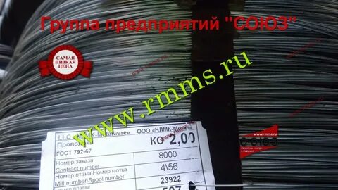 Проволока 792