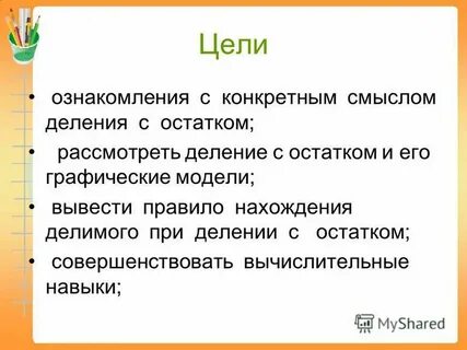 Рассмотрите деление