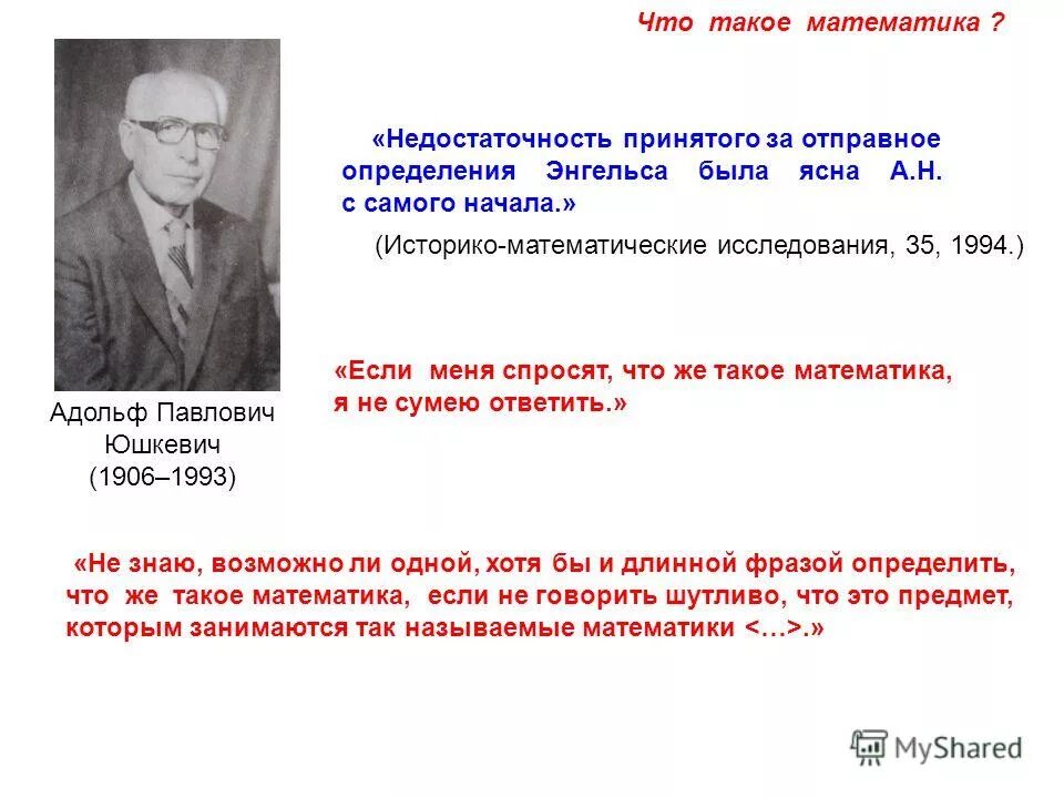 историко математические исследования