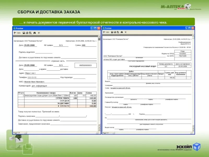 Печать документов адреса. Печать для документов. Распечатать документы. Распечатай документ. Модуль доставки документов.