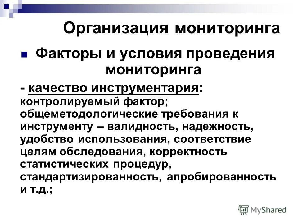 Определение мониторинг факторов. Определение мониторинг факторов. Мониторинг источников воздействия. Определение мониторинг факторов. Определение мониторинг факторов.