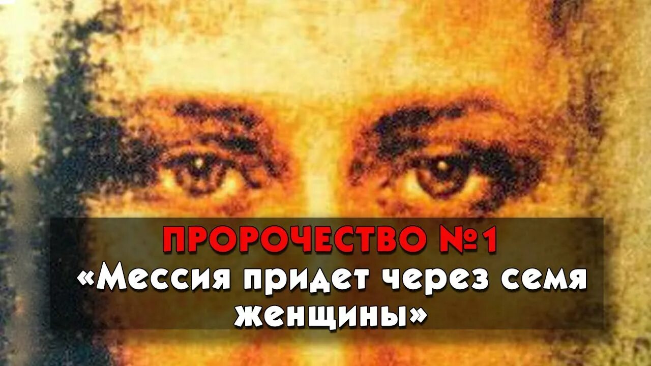 Пророчества о мессии