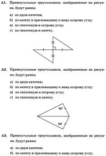 Геометрия 7 класс контрольная работа прямоугольные треугольники