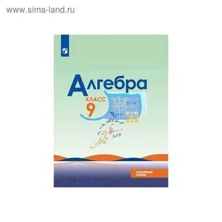 Алгебра углубленный уровень девятый