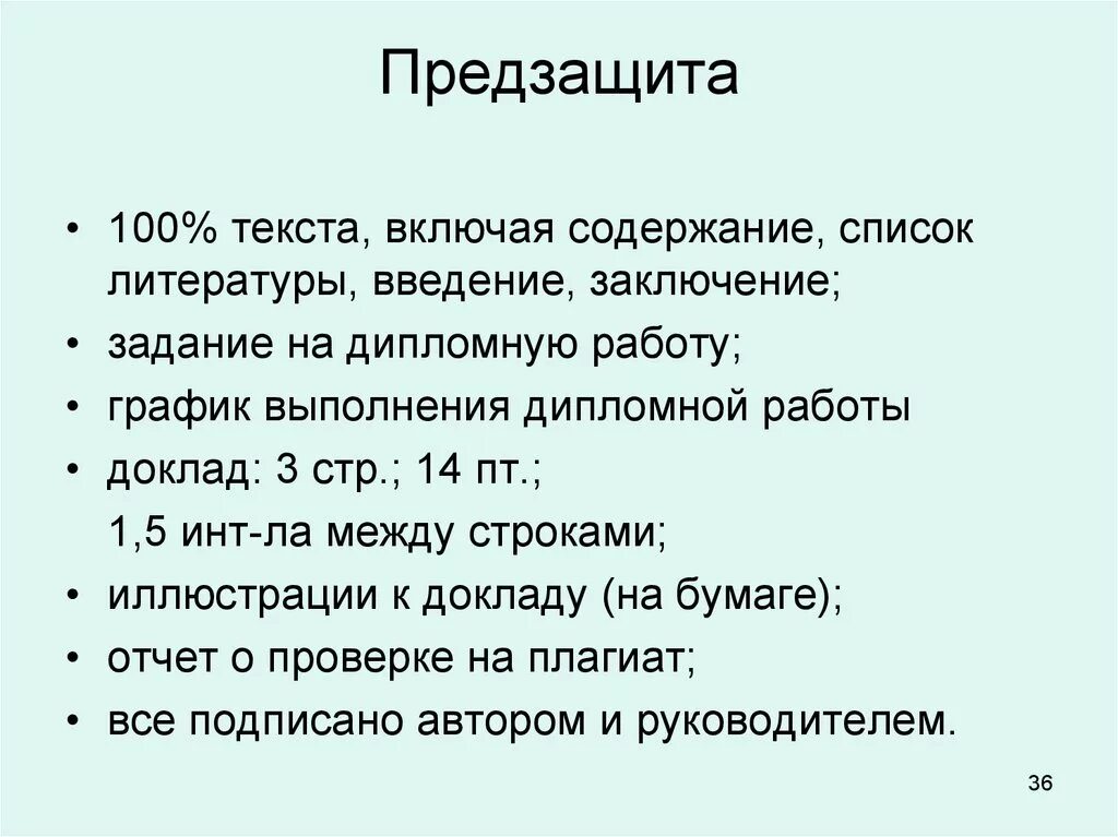 Примеры презентация для защиты проекта 9. Предзащита дипломной работы. Предзащита дипломной работы пример. Предзащита проекта 10 класс. Выступление предзащита диплома.